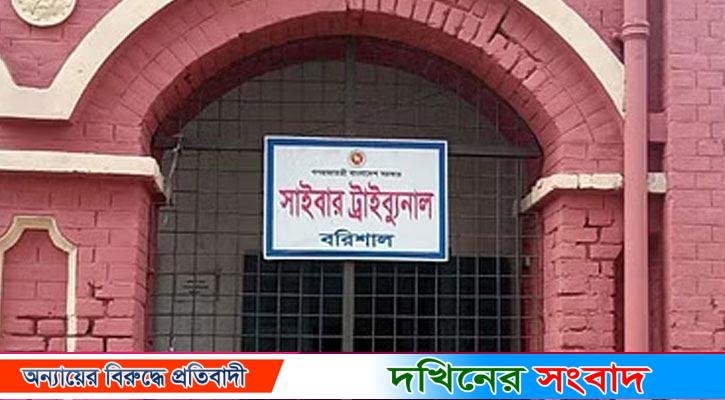 বরিশালে রাজনৈতিক বিবেচনায় সাইবার আইনের ৫৯ সাইবার মামলা প্রত্যাহার