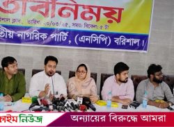 চাঁদাবাজি-দখলদারিত্বের সাথে আমরা কখনো আপস করব না : বরিশালে নাহিদ ইসলাম