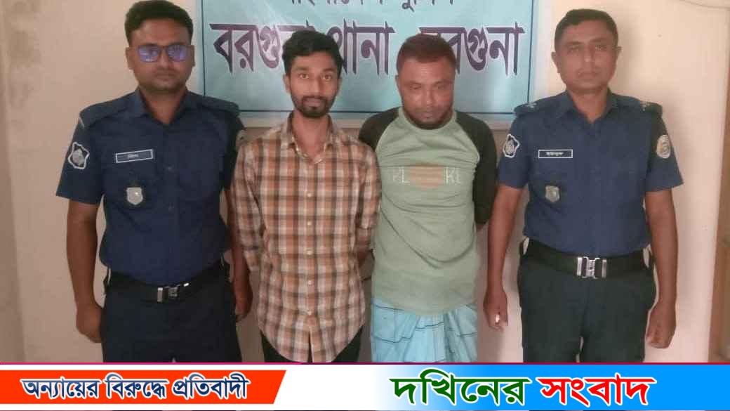 বরগুনায় শয়তানের নিঃশ্বাস দিয়ে প্রতারণা, দুই প্রতারক গ্রেফতার
