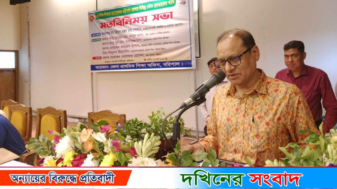 সরকারি প্রাথমিক বিদ্যালয়গুলো এক শিফটে চলবে : বরিশালে গণশিক্ষা উপদেষ্টা