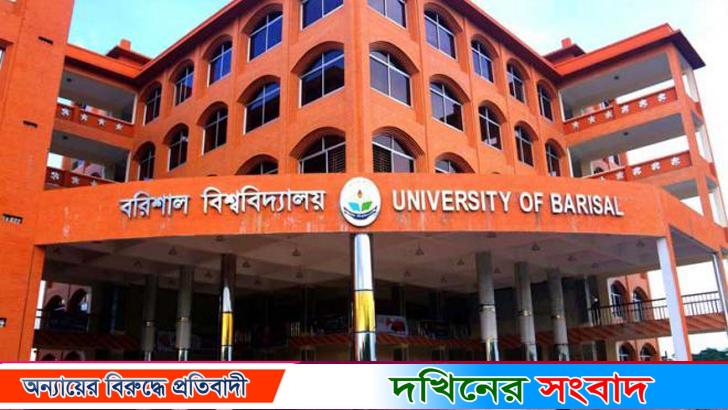পরীক্ষায় নকল ধরা মাত্রই কাগজ গিলে ফেললেন বরিশাল বিশ্ববিদ্যালয়ের শিক্ষার্থী