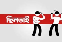 বরিশাল আওয়ামী লীগ ও জেলা যুবদল নেতার নেতৃত্বে বালু মহলের সিডিউল ছিনতাই