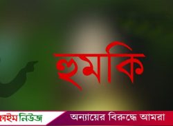 বরিশালে চাঁদার টাকা না পেয়ে হত্যার হুমকি, পালিয়ে বেড়াচ্ছেন ব্যবসায়ী