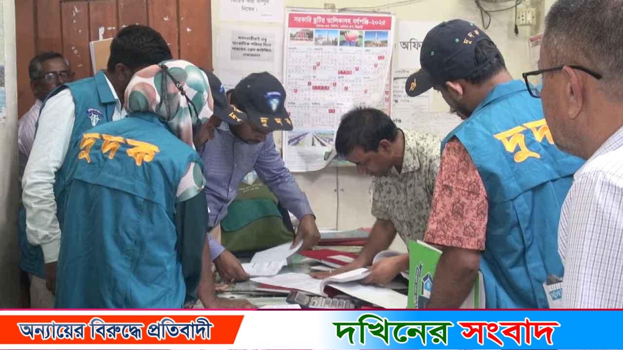 বরিশাল জেলা সাব রেজিস্ট্রি অফিসে দুদকের হানা, মিলল নির্ধারিত ফি কমানোর প্রমাণ