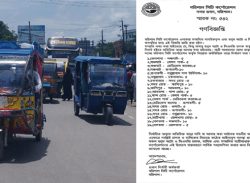 বরিশালে থ্রি-হুইলারের ভাড়া নির্ধারণ বিষয়ে ভাইরাল হওয়া গণবিজ্ঞপ্তিটি ‘ভুয়া’