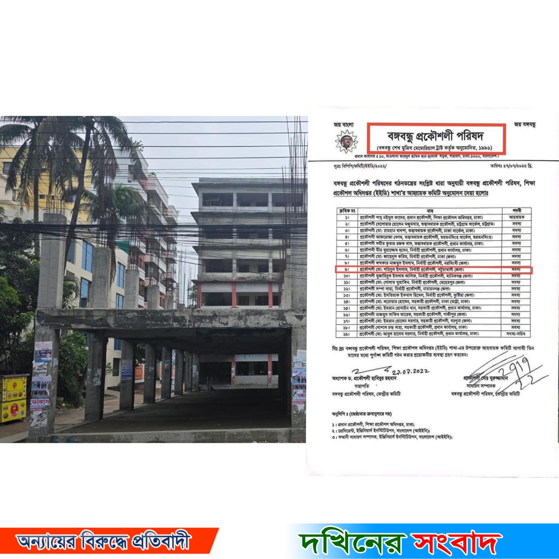 পছন্দের ঠিকাদারকে অর্থের বিনিময়ে কাজ দেওয়ার অভিযোগ বরিশাল শিক্ষা প্রকৌশল অধিদপ্তরের নির্বাহী প্রকৌশলীর বিরুদ্ধে: