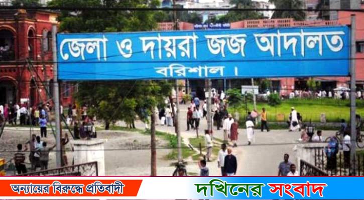 বরিশালে মামলা জট : আদালতের বারান্দায় ঘুরেও মেলে না রায়