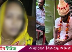 পিরোজপুরে দুদিন অনশনের পর প্রেমিকের সঙ্গে এক সন্তানের জননীর বিয়ে