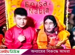 ভোলায় বেড়াতে এসে বন্ধুর বোনকে বিয়ে করলেন চীনা যুবক