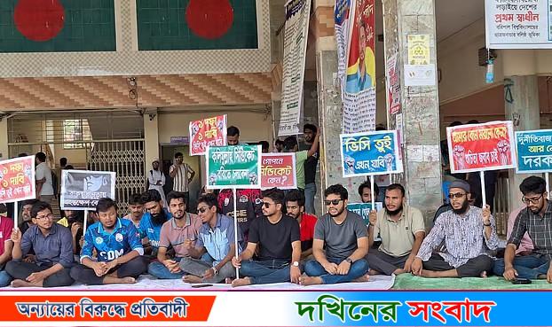 বরিশাল বিশ্ববিদ্যালয়ের উপাচার্যের অপসারণ দাবিতে দক্ষিণবঙ্গ অচলের ঘোষণা