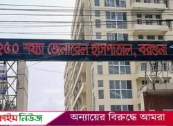 বরগুনায় ডেঙ্গু আক্রান্ত হয়ে প্রাণহানি বেড়ে ১৭, আক্রান্ত আরও ৬৫ জন