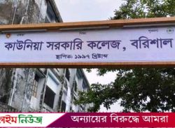 বরিশালের পাঁচ শিক্ষাপ্রতিষ্ঠান থেকে শেখ পরিবারের নাম বাদ