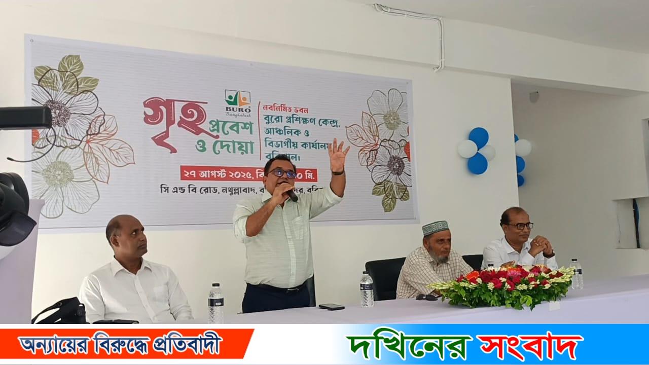 বরিশালে বুরো বাংলাদেশ প্রশিক্ষণ কেন্দ্র ও আঞ্চলিক কার্যালয়ের ১০ তলা ভবনের উদ্বোধন*