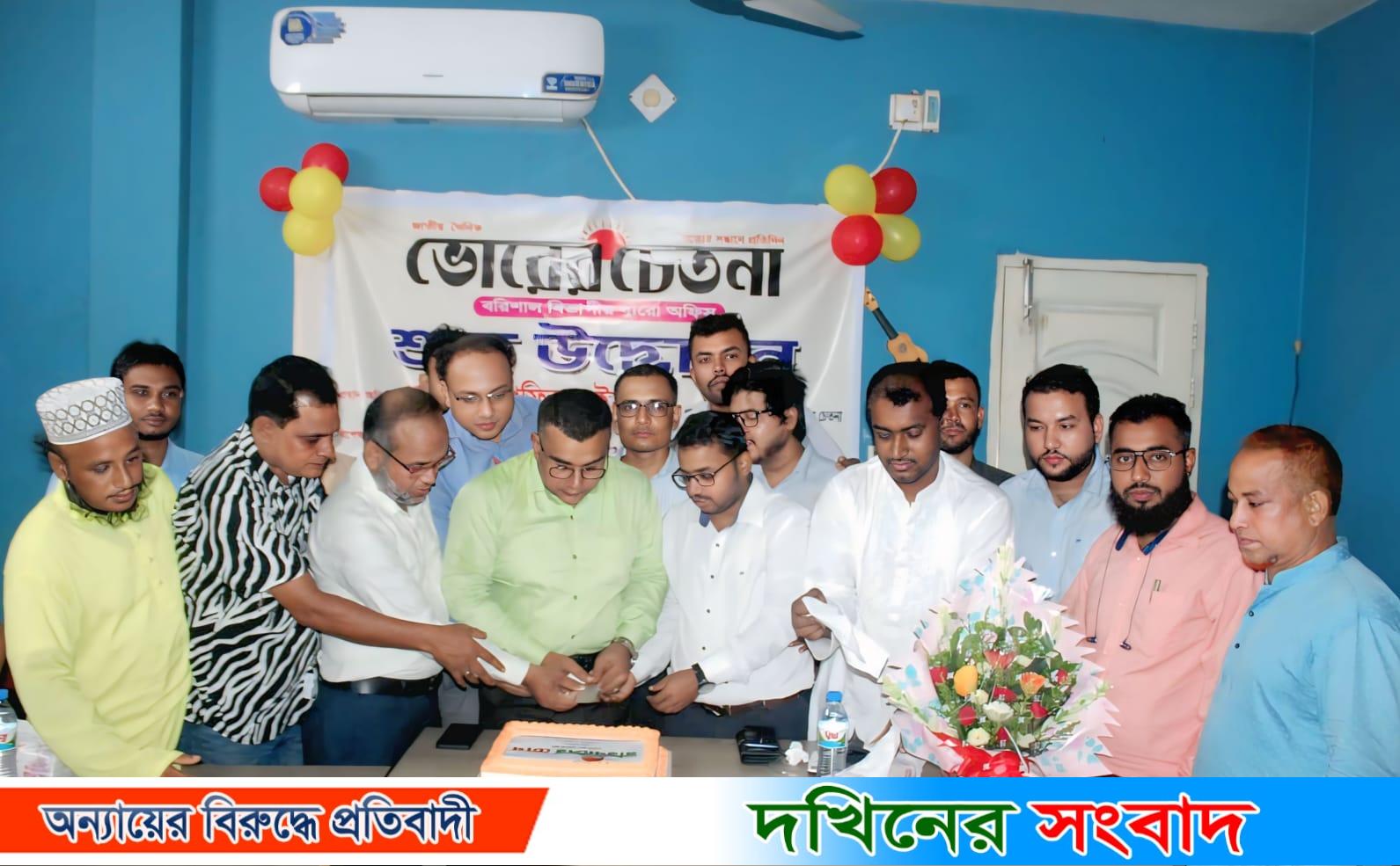 ভোরের চেতনা ও বরিশালের চোখ,বরিশাল ব্যুরো অফিসের শুভ উদ্বোধন।